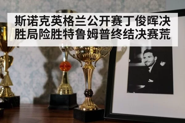 snooker trophy celebration