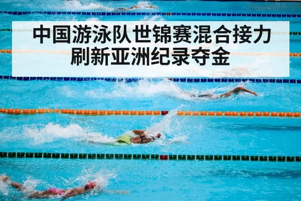 swimming pool competition