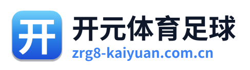 开元体育足球